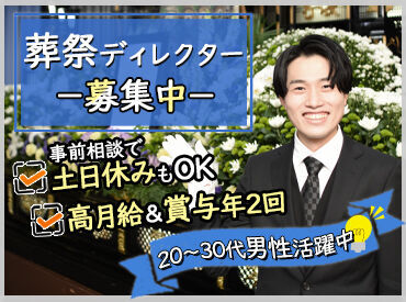 20~30代の男性スタッフさんが活躍中◎
異業種から転職された方が多数在籍!
頼れる仲間と一緒に小さなことからコツコツと♪
