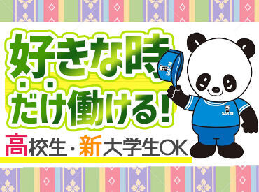 株式会社サカイ引越センター　辻堂エリア【070】 友だちと一緒に応募も大歓迎♪
楽しく働くなら"サカイ"で決まり★*