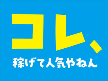 即採用!
駅チカ会場でアクセス抜群♪
私服OK⇒おでかけついでにラクラク登録◎