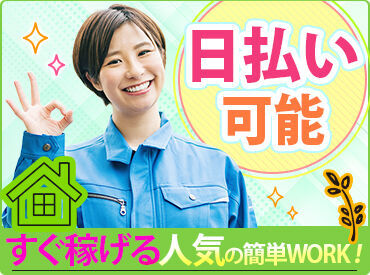 しっかり稼げて、長く続けられる♪
将来の不安・収入の不安…UTでそろそろ解決させませんか？
最短当日入金の速払い対応も可能◎