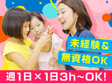 大田区矢口放課後ひろば（株式会社東急キッズベースキャンプ） 子どもたちの「～できた」がやりがい♪子どもと一緒になって喜べる方、お待ちしています★