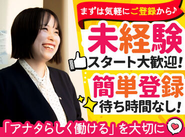 株式会社トライバルユニット　札幌支店　(紹介先：北区エリアの企業) ★予定のない日に…
★お子さんがいない間に…
パッと働けてサクッと稼げる◎
※画像はイメージ
