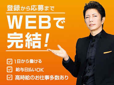 株式会社フルキャスト　神奈川支社　本厚木登録センター/MN0601E-8CR 1日からお仕事可能なので、働きやすい＆始めやすい♪
しかも、<<最短即日払い有>>だから、
急な出費があっても安心◎