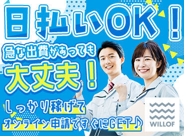 株式会社ウィルオブ・ワーク　FO滋賀支店 未経験さんも大歓迎！まずはできることからお任せするのでご安心下さい◎