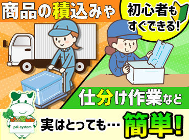 生活協同組合パルシステム神奈川  横浜北センター 朝から適度に体を動かせるので、健康維持に最適★
短時間でサクッと働けるシンプル作業♪
誰でも数回の作業で覚えられます◎