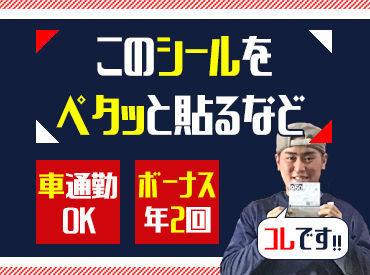 関空運輸株式会社　和泉P.Dセンター 20～30代の若手が多数活躍中！
資格や経験は問いません！「一生懸命」になれる人。応募条件はこれだけ◎