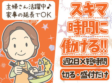 株式会社Merx(メルクス) 勤務先：ながよし苑 最高齢スタッフは、なんと80代★
どなたでも・いつからでも、
無理なく始められるのがポイントです！