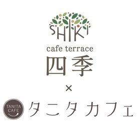 カフェテラス四季 ＜未経験歓迎★＞
学生・Wワーク大歓迎♪
初バイトやパートデビューにも◎