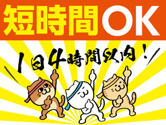 株式会社ニッソーネット（勤務地：群馬県太田市）/a09J300000103i6IAA ＜1日4時間程度＞家事、育児との両立◎主婦(夫)歓迎★