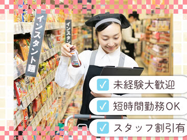 東急ストア 駒沢通り野沢店 従業員と家族も使える「買い物券」支給！毎月4日間は20％引きで買い物可能！