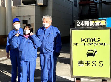 豊玉サービスステーション 学校との両立・扶養内など
いろいろな働き方が可能です◎