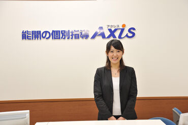 能開の個別指導 Axis　芳泉校 生徒の学習を裏方でサポートする、やりがいのあるお仕事♪
未経験の方もブランクがある方も大歓迎です！
駐車場ありで通勤便利♪