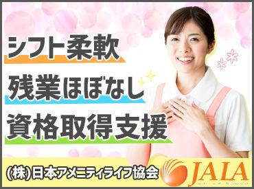 ≪明るくキレイな施設で働きやすい*≫
資格に応じて給与もUP!!
資格取得支援制度の利用も可能◎
※写真はイメージ