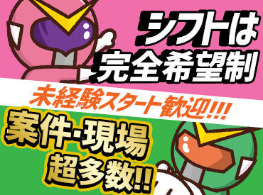 開設から業績好調でお仕事多数!!
希望シフトは100%叶います★
ガッツリ稼ぎたい方必見!!