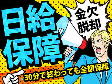 現場が早く終われば→即帰宅OK
送迎制度があるので自力での通勤が
難しい方もご安心ください◎
車通勤の場合もガソリン代支給!
