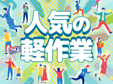 「毎月25万円以上は稼ぎたい!」「土日祝は休みがいい!」など…
あなたの希望に合ったお仕事をご紹介します♪