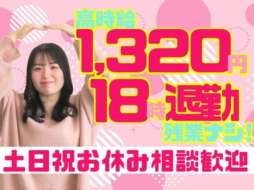 アルティウスリンク株式会社/1250506630 「来社面接」と「オンライン面接」
どちらかお選びいただけます★

未経験者さん大歓迎！
丁寧なマニュアルを完備◎