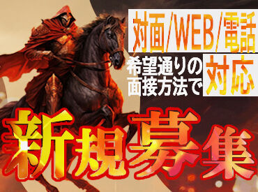 ≪お電話でラクラク応募&質問≫
午前に【応募】⇒午後【面接】も可!
気になることがあれば電話で質問もOK♪