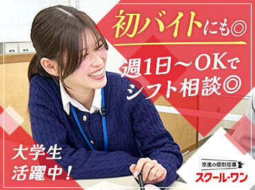 京進の個別指導 スクール・ワン　草津教室 ＼ 未経験の方も大歓迎です！／
授業の進め方などしっかりレクチャー！
まずはお気軽にご応募ください！