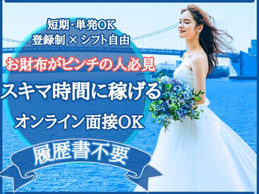 今月財布がピンチの人必見*スグに働きたい方にピッタリ◎お仕事も働きたい前日にあれば入れちゃいます!!