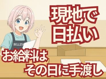 今スグに働けない方は<登録だけ>でも大歓迎◎
都合のいい日に気軽にIN出来ます！
しかも…お給料は当日その場で即ゲット♪