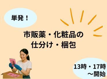 株式会社ヒロ・スタッフエージェンシー 京阪【001】 ・8月末まで短期！
・単発OKのカンタン仕分け作業★