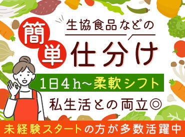 生活協同組合　あいコープみやぎ ≪1週間ごとのシフト申告制≫
ご家族の都合やお子さまの学校行事など…
日々の用事と両立しやすい！