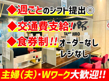 めん家　竹治郎　仙台店 ＼仙台駅東口スグ！／
雨の日も通勤ラクラク♪好立地で通いやすいのでお仕事も続けやすい★交通費も支給◎