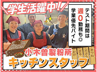 小木曽製粉所清須店 