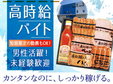 株式会社三田屋 お得な社割もご用意しております！
美味しいハムや商品がお得にGET出来るチャンス☆