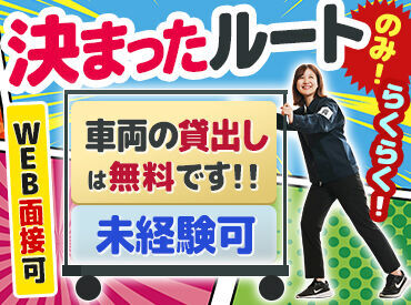 「こんな働き方できますか？」「配送エリアはどの辺？」etc.
なんでもご相談ください！
マンツーマンでしっかりお応えします♪