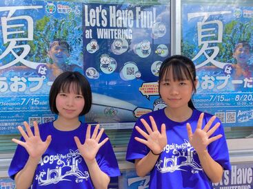 青垣公園市民プール 夏休みだけの人気バイト!!
1週間～勤務OK★
友達＆サークル仲間と一緒に応募して、
夏の思い出作りしちゃおう♪♪