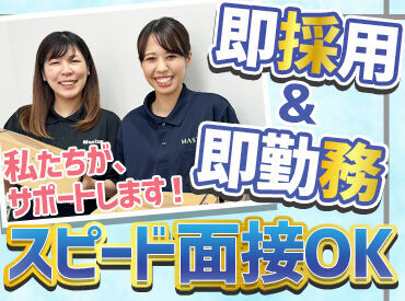 株式会社マスタッフ　住之江 ＜急募中×スタッフ大量募集中♪＞
丁寧にサポートするのでご安心ください◎
短期・長期、希望の期間でガッツリ稼ごう★