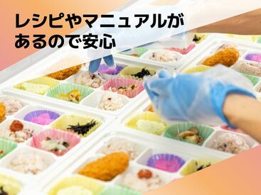 ニューライフ合同会社 ＼メリット色々★／
◆週2日から勤務
◆扶養内の勤務可
◆ボーナスあり
◆髪色自由
◆社割でお弁当が半額

※イメージ画像