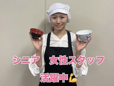 昭和イーティング 勤務地：北九州事務所 ＼40～50代の方大歓迎！／
主婦さん、フリーターさんなど
年齢に関係なく、皆さん活躍されています◎