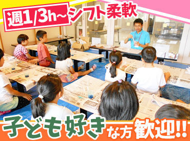 ＼"子どもが好き!!"が1番の応募資格／
青梅・東大和・国分寺・東村山エリアの学童スタッフ募集！ 近隣の学童クラブで働けます★