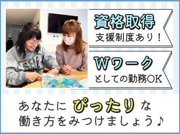 特定非営利活動法人あいえるの会 ＼未経験・無資格OK◎／
研修後も先輩スタッフがしっかりサポートするのでご安心ください♪
