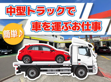 北海道エネルギー株式会社　室蘭車検センター 中型車を運転できる免許があれば
経験や年齢は一切不問！

ドライバー未経験の方も活躍できる
運転しやすいトラックです◎
