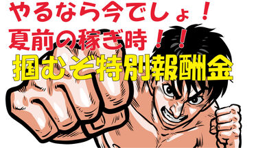日宝社中株式会社 「副業しながら週1～2日で無理なく！」
「年金＋αでちょっと贅沢♪」
「孫のためにお小遣い稼ぎ！」
などなど、働き方は自由◎