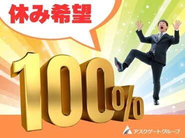 株式会社アスクゲートトラスト　※勤務地：博多区祇園町 オープニング/日払い/高時給/受電のみなど好条件が盛りだくさん!!勤務地は人気の祇園エリア♪7-25時内で1日4h~◎おしゃれ自由！

