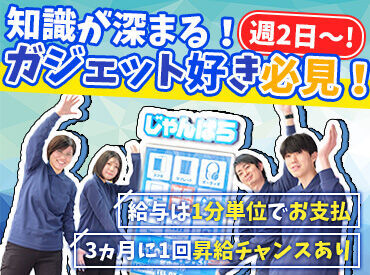 ほとんどのスタッフが未経験スタート!
先輩スタッフが手厚くサポートがしますので
初バイトの方もご安心ください◎