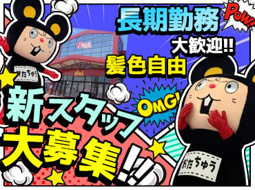 iクレーンｂｙおたちゅう酒田店 お宝中古市場酒田店がiクレーンｂｙおたちゅう酒田店としてNEWOPEN！
未経験・初バイト・ブランクがある方の応募も大歓迎◎
