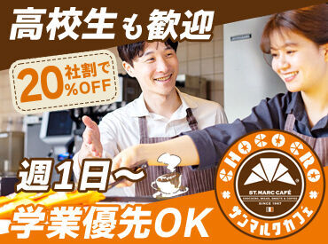 サンマルクカフェ イオンモール沖縄ライカム店 ★従業員特典★
当社の季節チョコクロ（新商品）を導入前に試食できます♪
お気に入りを見つけたら、社割でお得に購入もOK◎