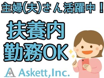 スキマ時間にサクッと！
Wワークも扶養内もOK