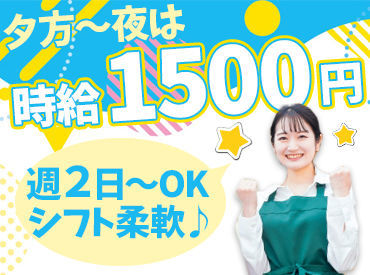 友達と一緒に応募、友達と一緒に勤務OK★
先輩スタッフもほとんどが未経験からスタートしてますので
安心して下さいね！！
