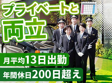 第一交通株式会社　姫路 中高年・シニア・女性活躍中◎
アナタの運転スキルを活かしませんか？
働き方イロイロ！
スキルアップも目指せる環境です！