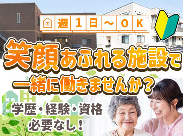 グループホーム レガメ高ヶ坂 少人数の落ち着いた環境で、
利用者様の日々の暮らしをそっと支えるお仕事です。