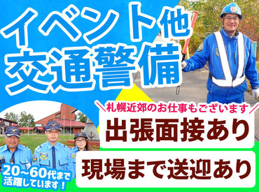 オンライン面接や出張面接も実施可能!!
「直接来社が難しい…」という方は
応募時にお気軽にご相談ください♪