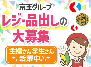 ≪「信頼のトップブランド」を目指す京王グループ≫
地域の皆様の暮らしに寄り添っている当社。
従業員割引などの待遇も充実★