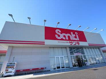 Sanki サンプラザ糸満店 1956年創業！全国200店舗以上！
安定企業でなが～く安心して働ける♪
洋服以外にも雑貨や寝具も取り扱い◎